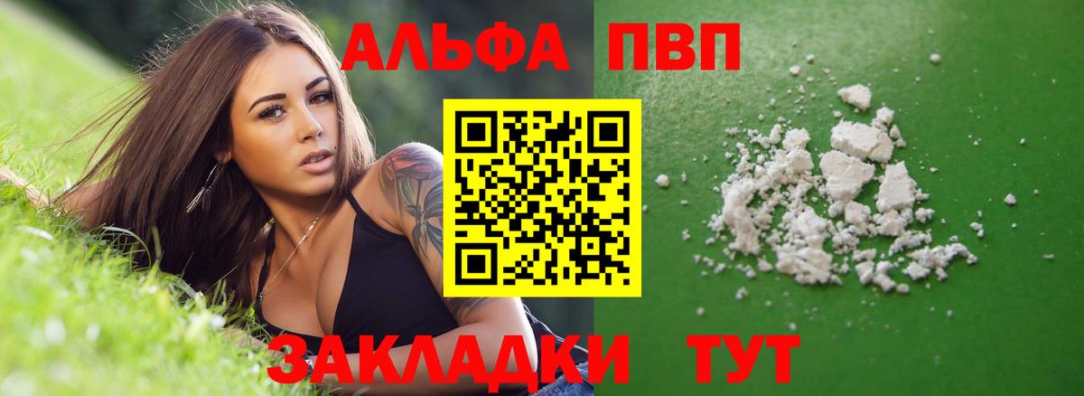 A-PVP Crystall  А ПВП СК  Вход с VPN  Избербаш 