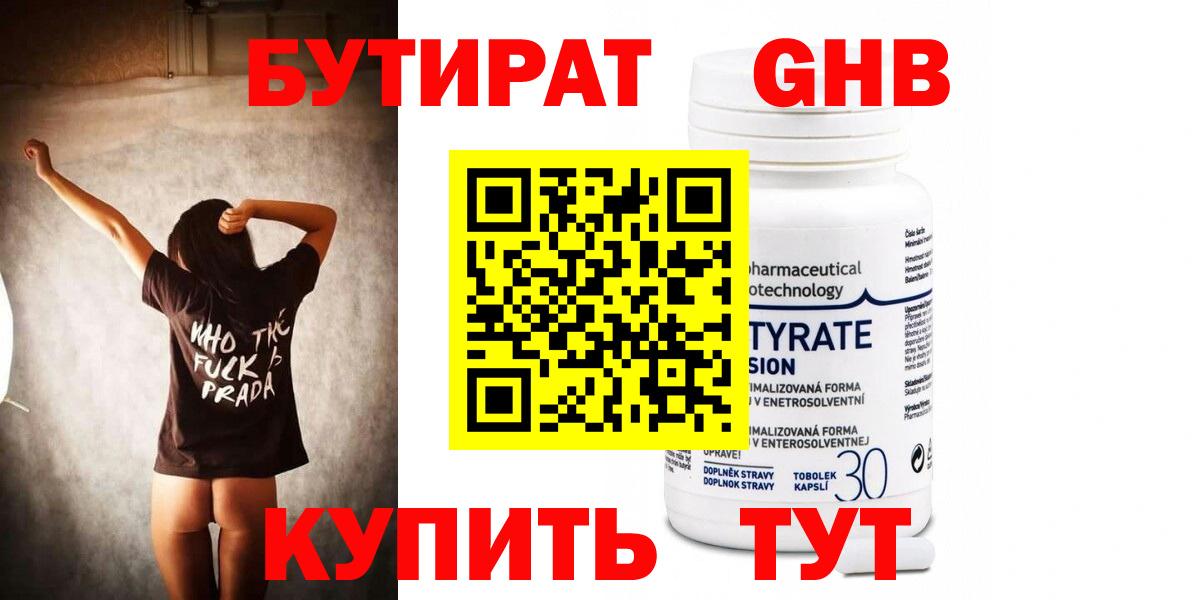 Бутират жидкий экстази Избербаш