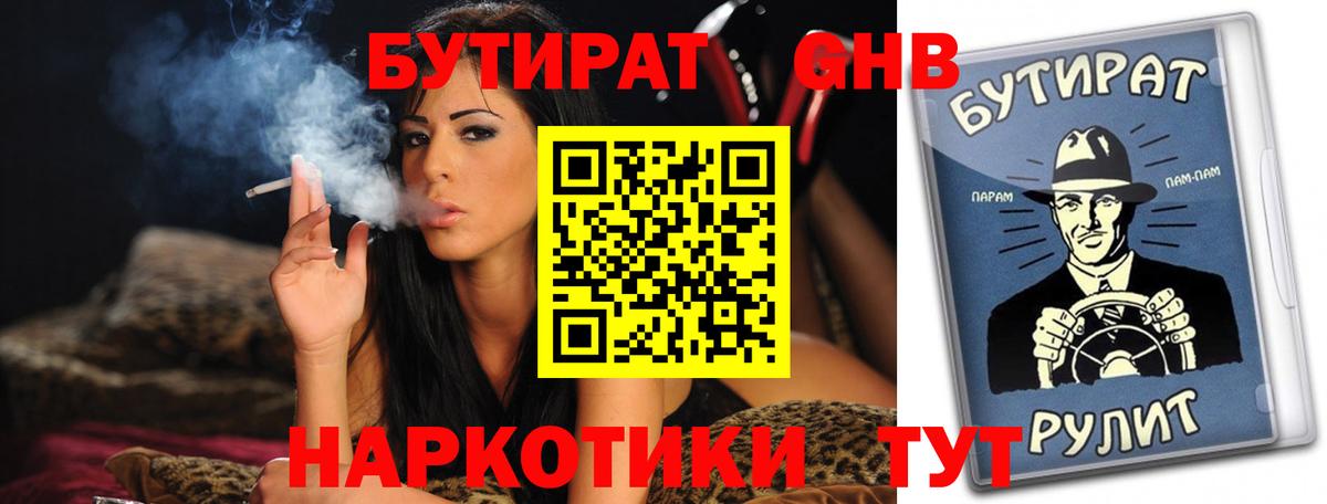 Бутират  Вход с VPN  Избербаш  Бутират BDO 