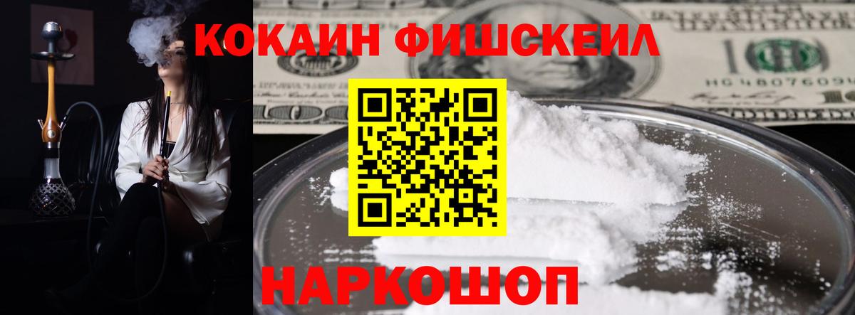 COCAIN FishScale Избербаш