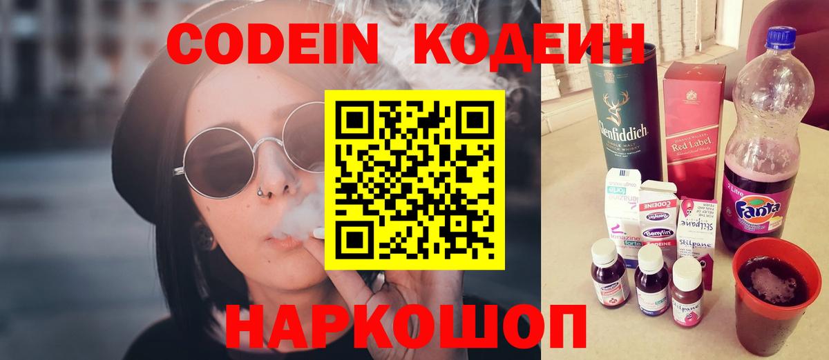 Избербаш  Codein напиток Lean (лин)  Вход с VPN  Codein Purple Drank 