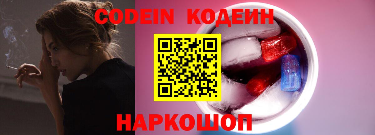 Кодеин Purple Drank Избербаш
