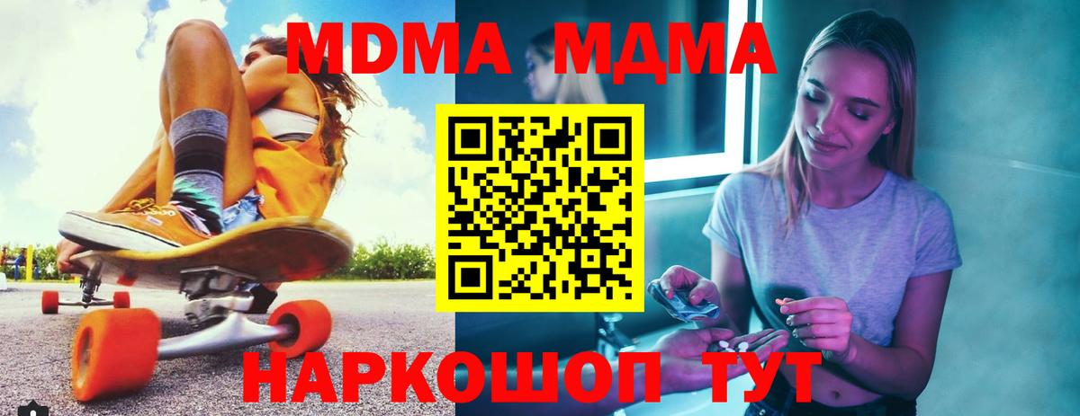 МДМА Molly  МДМА  Вход с VPN  Избербаш  MDMA crystal 